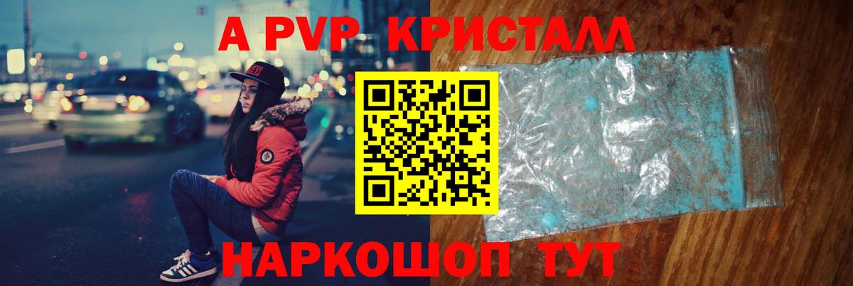 Alpha PVP кристаллы  Alpha-PVP мука  Вход с VPN  Ростов-на-Дону  APVP мука 