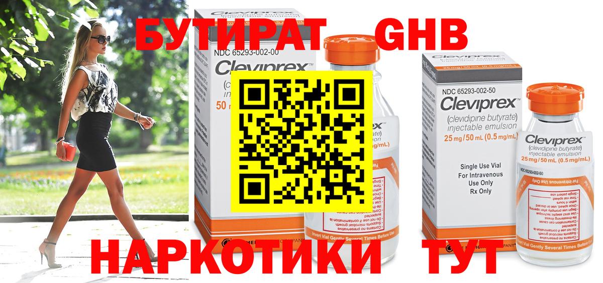 Бутират бутандиол  БУТИРАТ  Ростов-на-Дону  Вход с VPN 