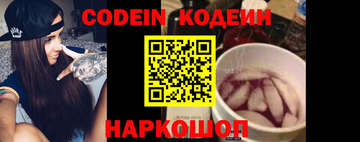 Ростов-на-Дону  Кодеин Purple Drank  Кодеиновый сироп Lean Purple Drank  Вход с VPN 