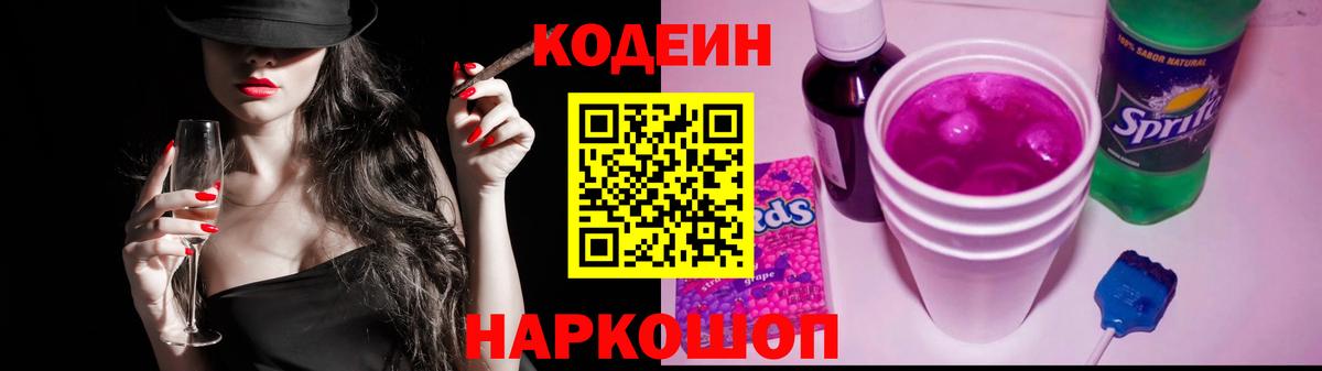Кодеин напиток Lean (лин) Ростов-на-Дону