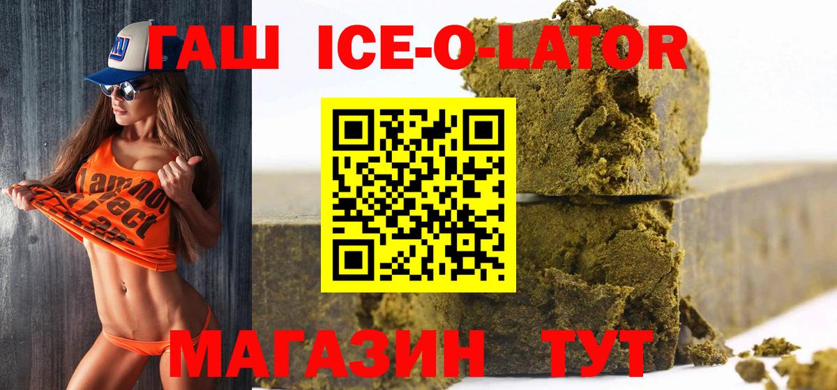 Гашиш ice o lator Ростов-на-Дону
