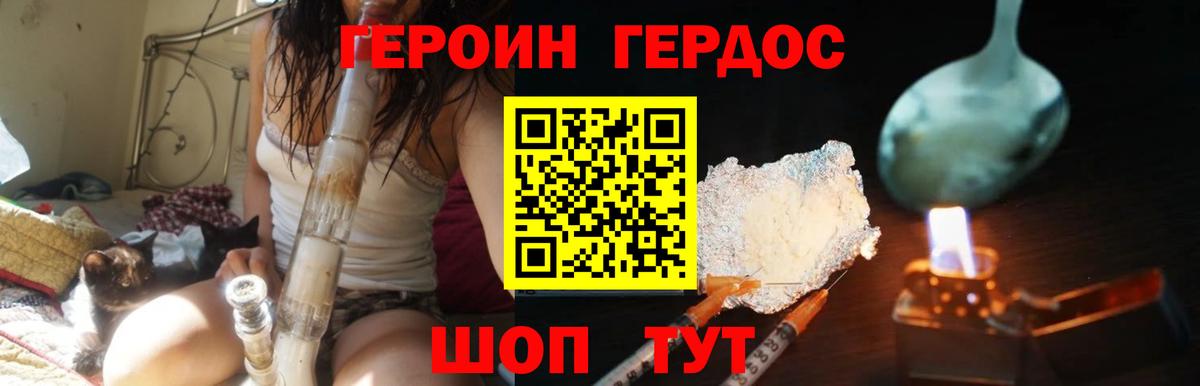 ГЕРОИН герыч Ростов-на-Дону