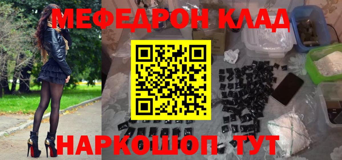 МЕФ mephedrone  Мефедрон кристаллы  Ростов-на-Дону  Мефедрон  Вход с VPN 