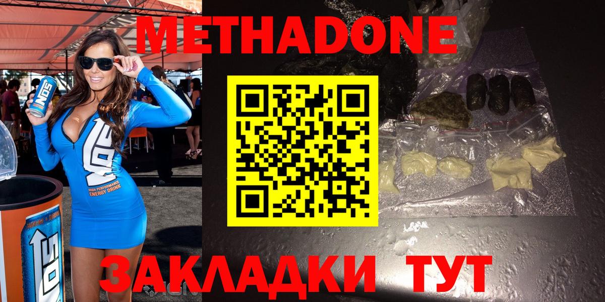 МЕТАДОН VHQ  Вход с VPN  Ростов-на-Дону 